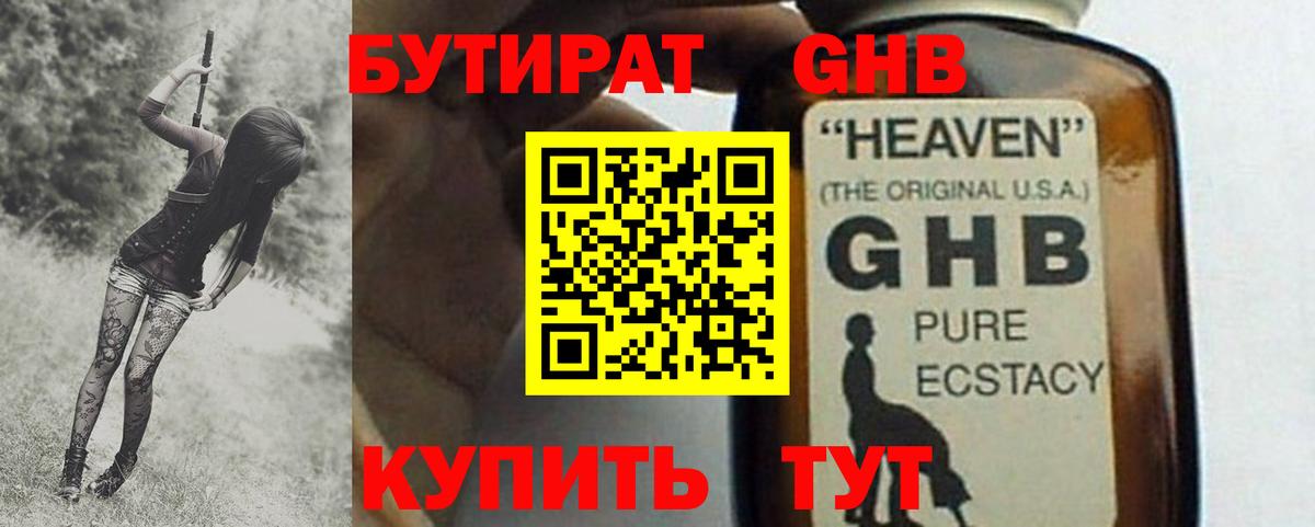 БУТИРАТ GHB  Вход с VPN  Сосновый Бор 