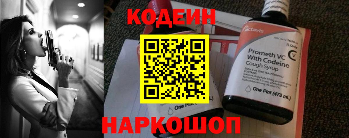 Кодеин напиток Lean (лин)  Кодеиновый сироп Lean напиток Lean (лин)  Вход с VPN  Сосновый Бор 