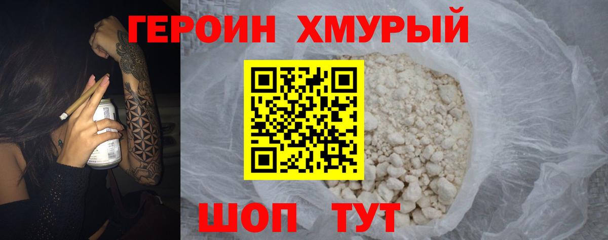 ГЕРОИН афганец  Вход с VPN  Сосновый Бор 
