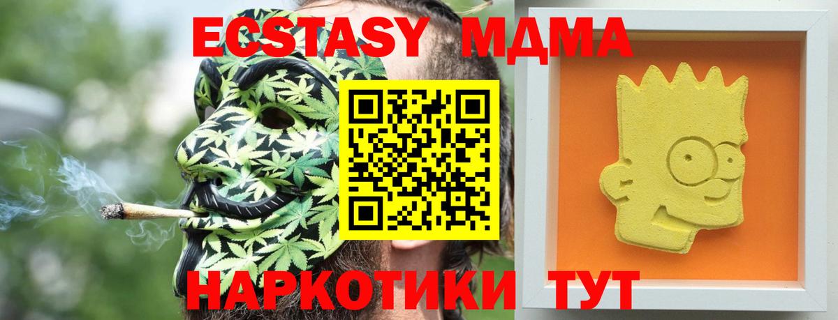 МДМА кристаллы Сосновый Бор