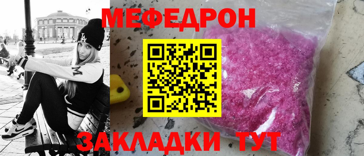 Мефедрон мука Сосновый Бор