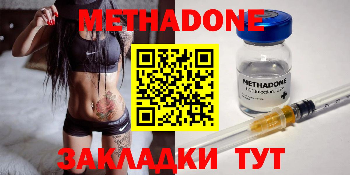 Метадон кристалл  Вход с VPN  Сосновый Бор  Метадон methadone 